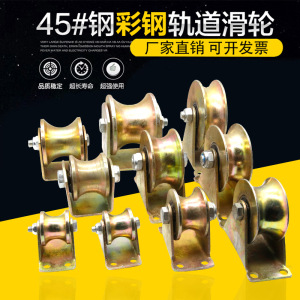 彩钢轨道轮子V型U型钢丝绳