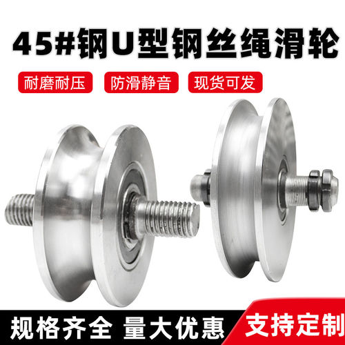 45#钢U型加厚钢丝绳滑轮/轨道轮子/槽轮/圆管轮/弯管轮/门槽轮