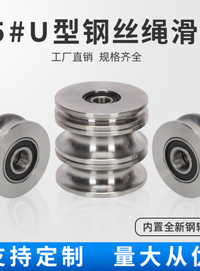 45#钢U型钢丝绳起重滑轮吊轮槽轮圆管轮圆钢轨道轮子导向轮定滑轮