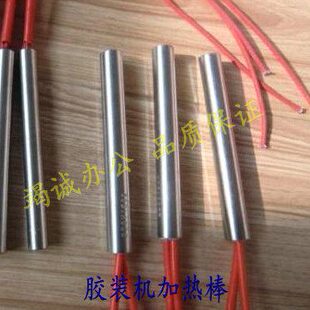 胶装机加热棒 胶装机配件  发热棒