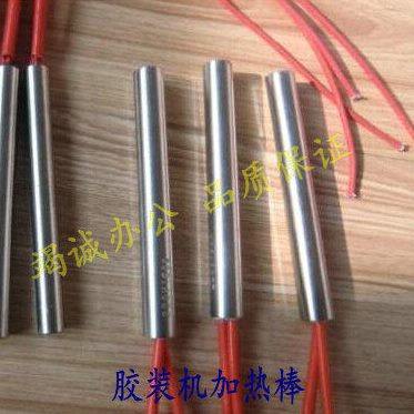 胶装机加热棒 胶装机配件  发热棒