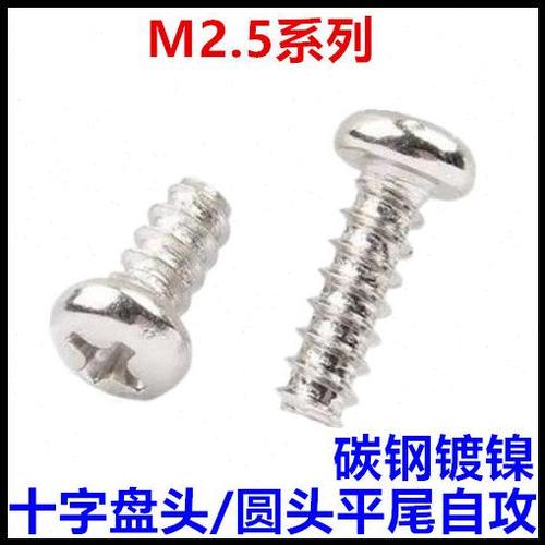 PB十字盘头圆头平尾自攻螺丝钉镀镍M2.5*4*5*6*8*10*12