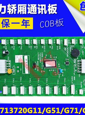 通力电梯配件/LCECOB COP板/KM713720G11/质保一年/G51/G71/G01