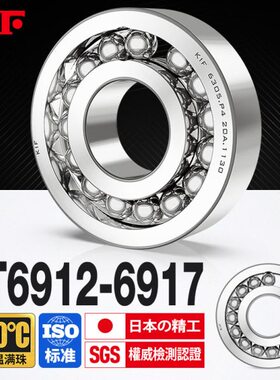 进口KIF耐高温轴承600度6912满珠6913满球6914密封6915 6916Z6917