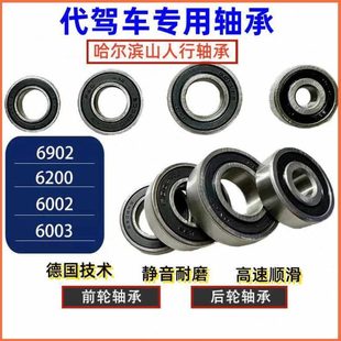 6902 6003 折叠车静音前轮轴承 6002 14寸代驾车专用电机轴承6200