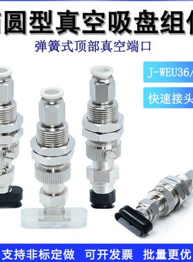 J-WEU36/37-d4/d5/d6/d8-10/20/30椭圆型白色硅胶吸盘组件弹簧式