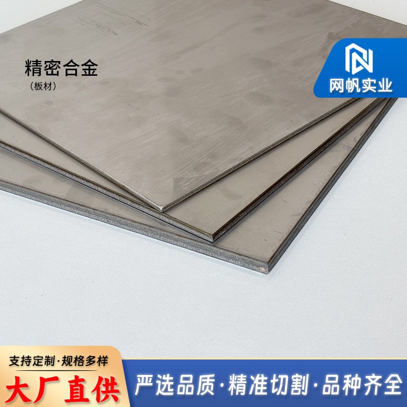 4J29定膨胀精密合金板材 电子封装G含汞放电仪表玻璃陶瓷封接材料