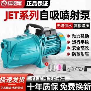 自吸泵喷射泵家用220V全自动自来水吸水泵抽井水增压泵静音抽水泵
