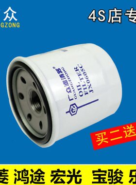 五菱之光宏光荣光鸿途宝骏630乐驰新赛欧JX0605C机油滤芯格滤清器