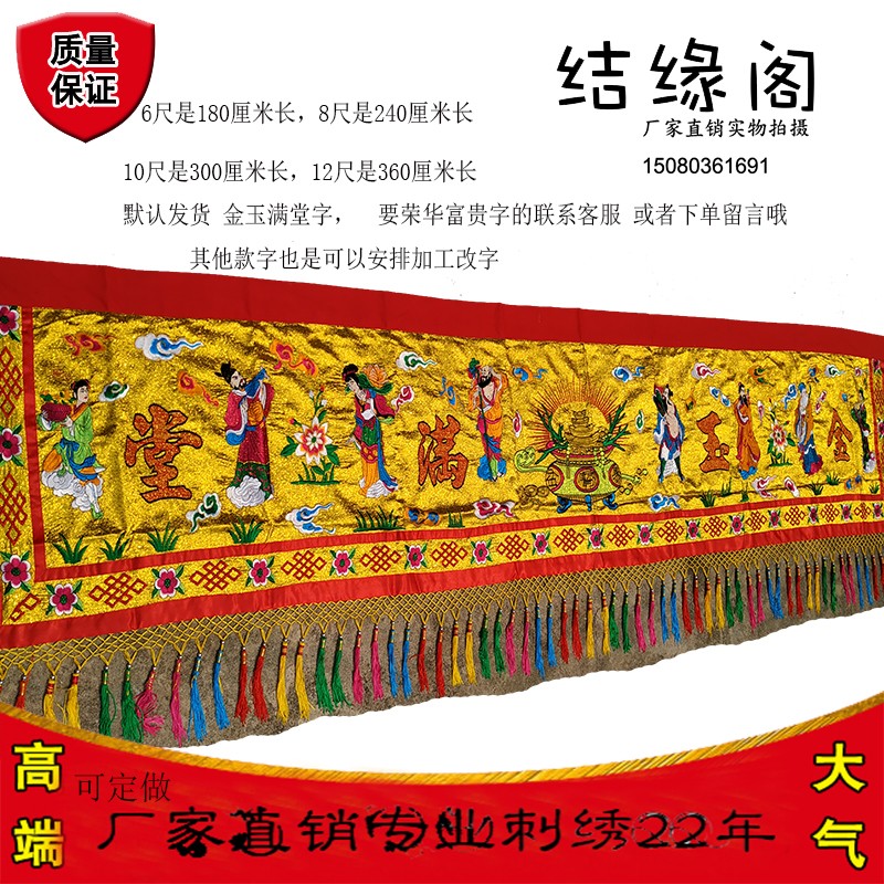 八仙门彩刺绣门楣八仙彩门帘横幅金玉满堂荣华富S贵挂门彩绣品联
