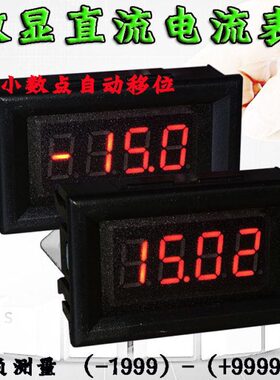 ±DC1A10mA50mA10A正负电流测量数字直流电流表0.36寸4位50A/75mV