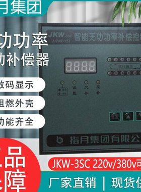 指月集团 JKW-3SC-12D( JKWD15) 4/6/8/10/12 无功功率补偿控制器