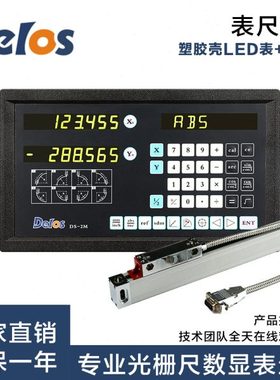 铣床光栅尺Delos车床磨床线切割火花机电子尺高精度位移传感器