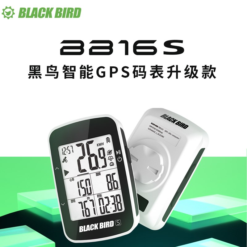 黑鸟BB16S码表无线智能GPS自行车码表山地公路骑行速度.踏频里程