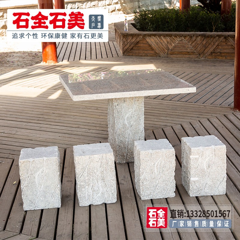 方形石桌石凳石椅室外桌椅花岗岩庭院公园户外桌子W家用石头桌石