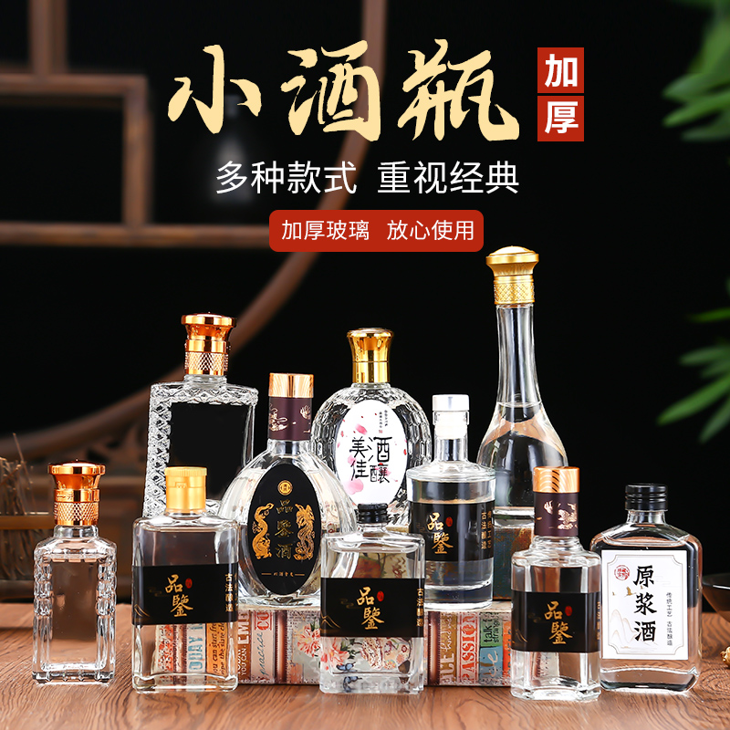 包邮100ml晶白料优质小t酒瓶分装品鉴玻璃瓶二两装试喝空瓶密封瓶