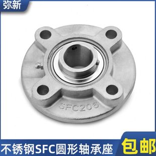 带法兰轴承座外球面轴承固定座SFC204 SFC206不锈钢轴承座 SFC205