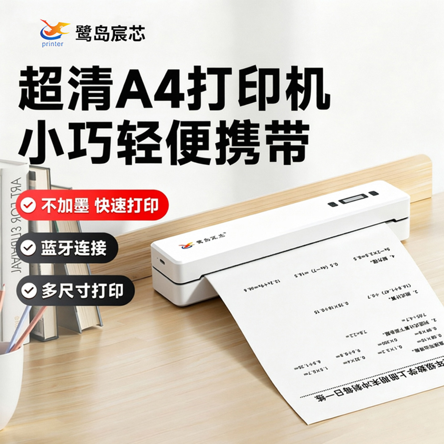 A4家用便携式打印机错题机热敏图片