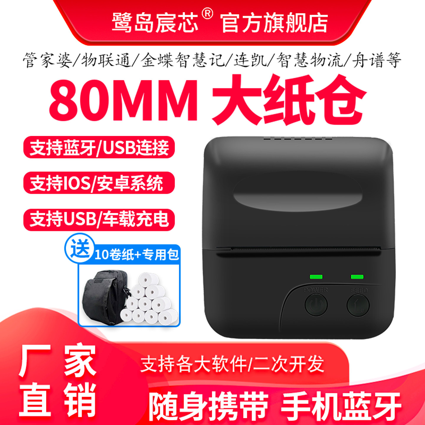 蓝牙打印机80mm便携式管家婆物联通智慧记舟谱车爱快销商贸过磅单连凯外勤开单机服装进销存小票机热敏打印机