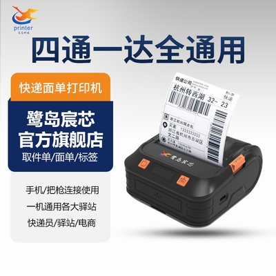 快递单打印机取件码通用版