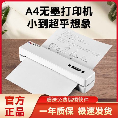 宸芯家用作业A4便携打印机错题机