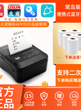 鹭岛宸芯58mm便携式蓝牙热敏票据打印机地磅单外卖打单机进销存销售单小程序打印机器自定义补录大货车称重单