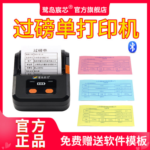 磅单蓝牙打印机便携式