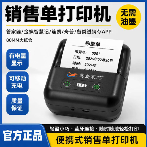 80mm便携式蓝牙打印机热敏进销存