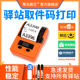 快递驿站标签印表机可携式 热敏蓝牙通用兔喜韵达超市中邮驿站来取