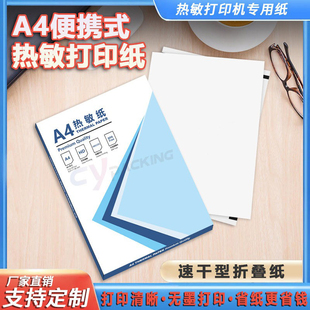 鹭岛宸芯P80A配套打印热敏纸A4打印机纸热敏打印纸一包