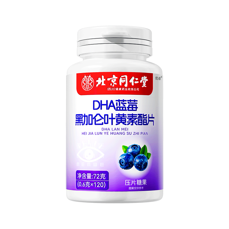 【青少年儿童】保护视力叶黄素