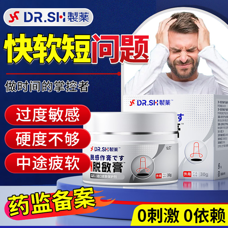 【日本技术】男士脱敏膏