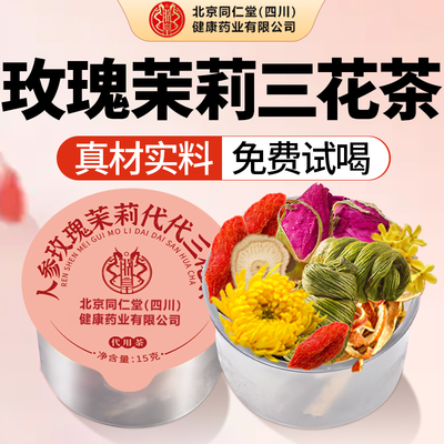 【心情舒畅】15味疏肝解郁茶