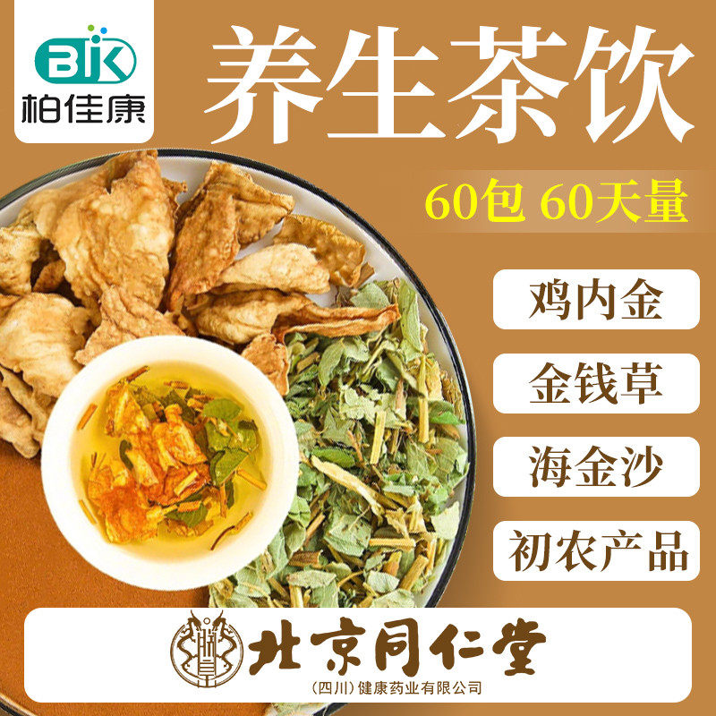 金钱草中草药材海金沙排正品鸡内金肾石结石专用茶青石化溶泡水喝