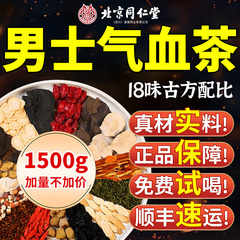 黄芪当归党参枸杞红枣桂圆茶男士肾气血不足补气养血男补精养生茶