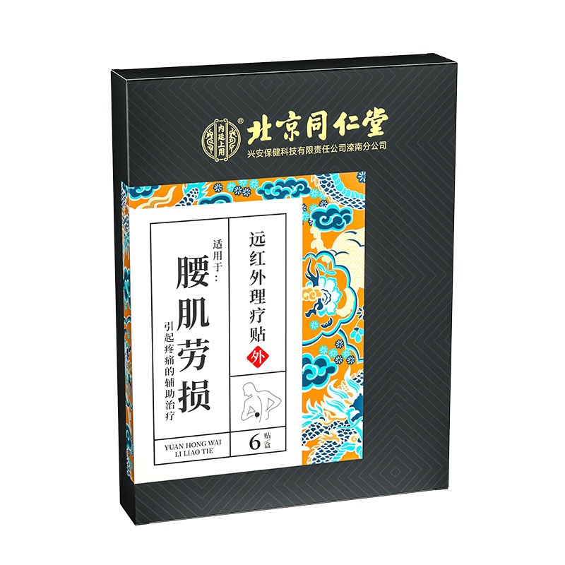 【三甲医用】腰肌劳损专用