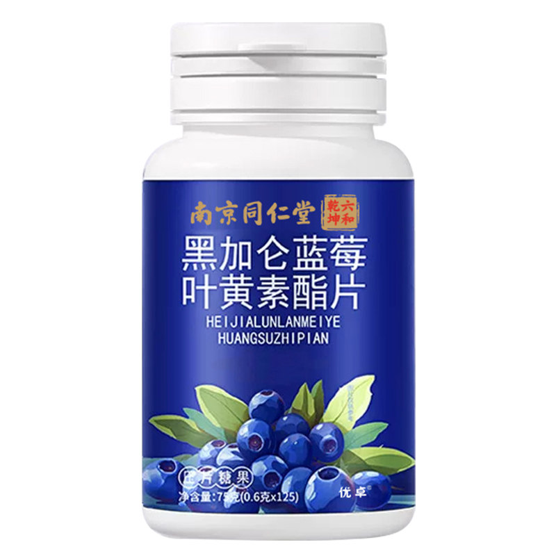 叶黄素正品官方旗舰店儿童中老年成人专用蓝莓酯软糖