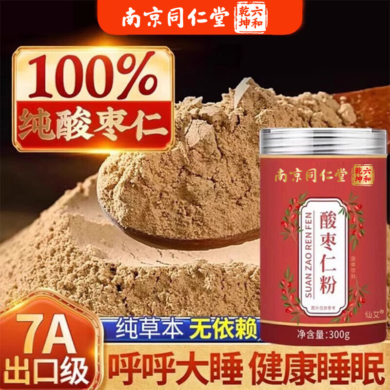 正宗纯酸枣仁粉正品官方旗舰店治失的眠中老年人睡眠助安神,保健食品/膳食营养补充食品,其他膳食营养补充剂,淘宝优惠券,粉丝福利购,淘宝优惠卷