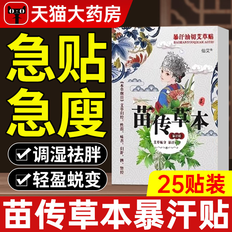 苗传草本暴汗贴家官方旗舰店正品艾草贴油切艾草贴肚脐贴艾灸xlh 保健用品 艾灸/艾草/艾条/艾制品 原图主图