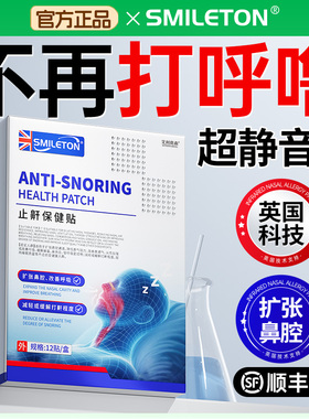 打鼾止鼾神器止鼾贴重度防止睡觉打呼噜成人男女士治专用根鼾立停