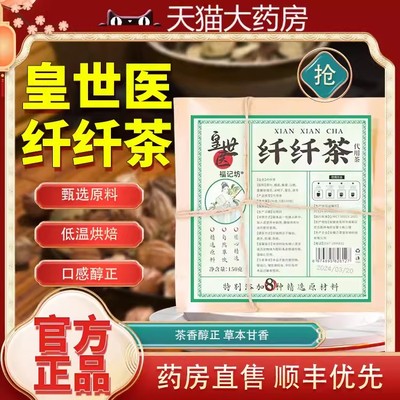 皇世医纤纤茶八味草本配方山楂荷叶橘皮茯苓茶官方正品旗舰店lh