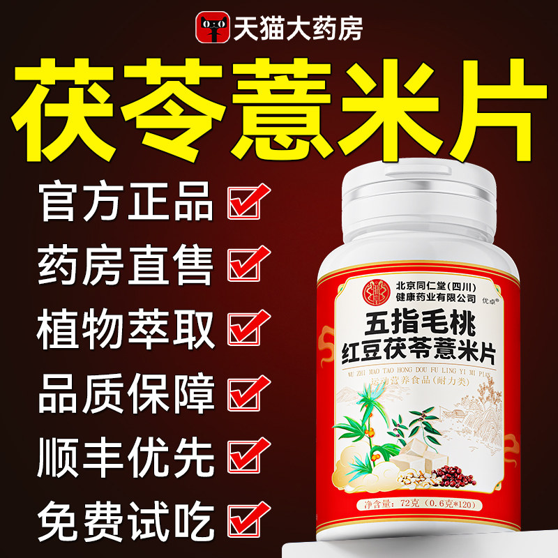 祛湿丸排体内湿寒调理健脾胃去除湿气重官方正品旗舰店