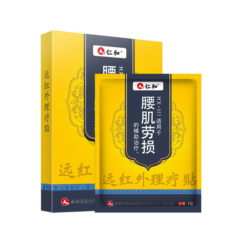 仁和腰肌劳损治疗贴久坐腰酸背疼痛缓解腰椎间盘突出神器专用膏贴