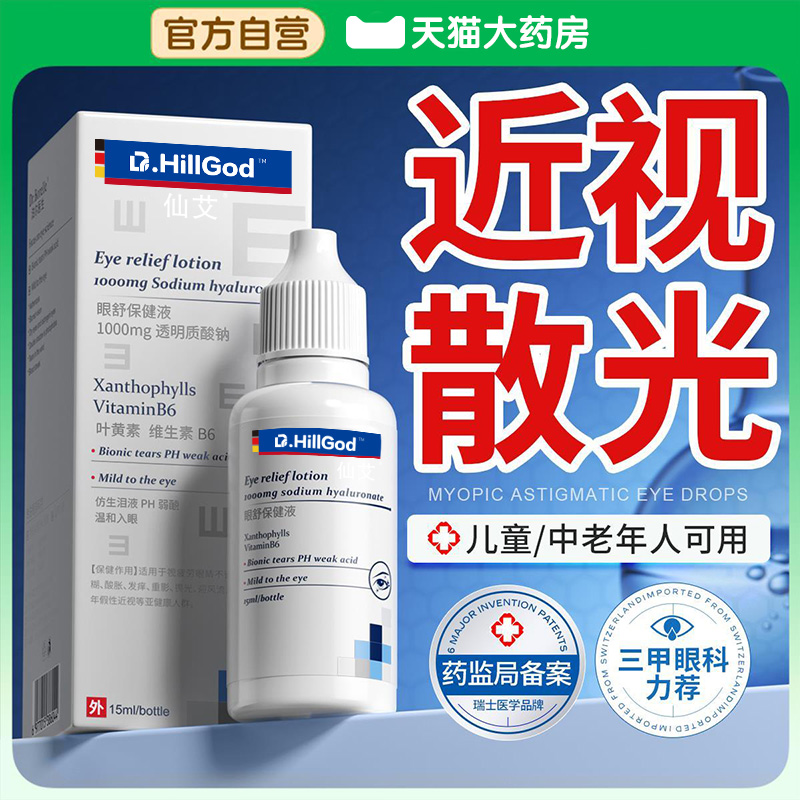 【三甲医研】德国近视散光滴眼液