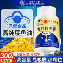 北京同仁堂鱼肝油深海鱼油软胶囊官方旗舰店正品中老年护眼成人