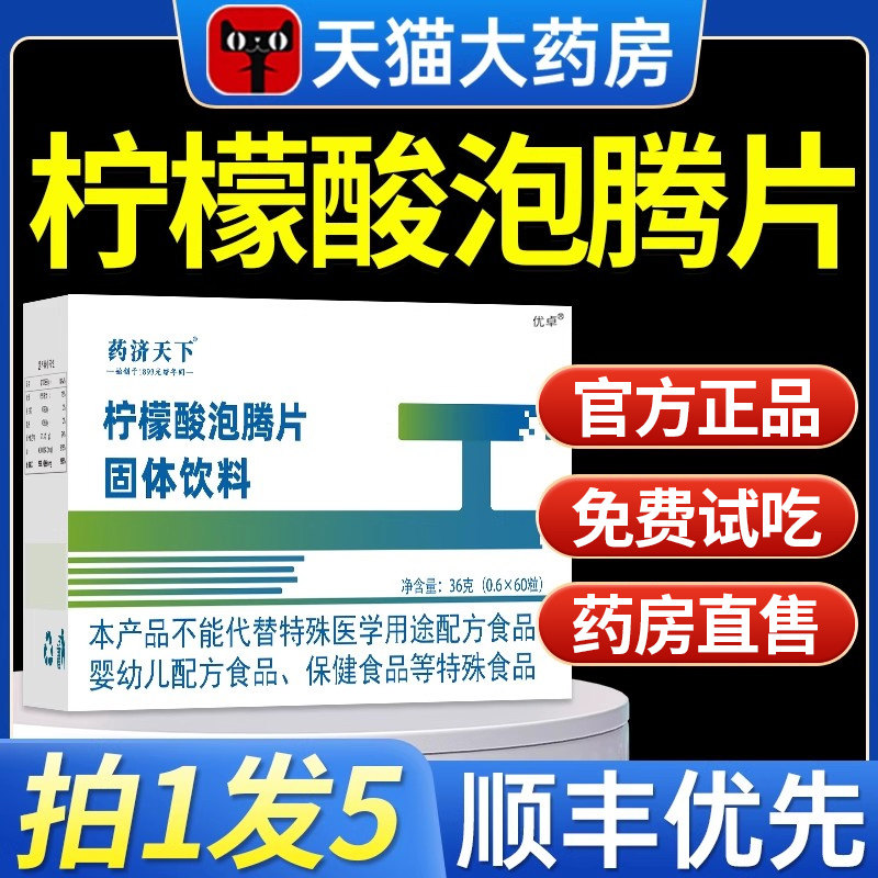 柠檬酸泡腾片盐泡腾片水泡藤片小苏打片尿液偏酸官方正品旗舰店降