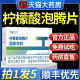 柠檬酸泡腾片盐泡腾片水泡藤片小苏打片尿液偏酸官方正品 旗舰店降