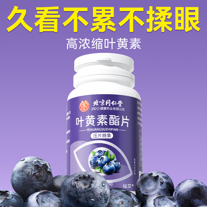 【蓝帽认证】缓解视疲劳