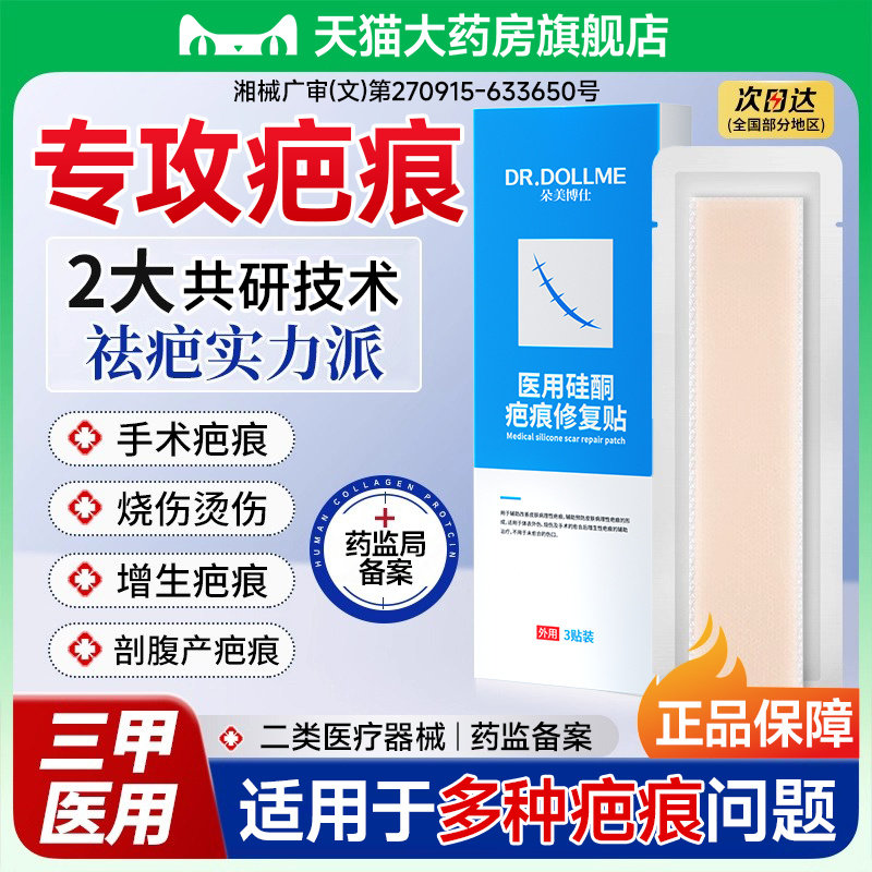 疤痕贴减张贴医用剖腹产术后祛疤痕增生凸起疙瘩硅酮贴官方旗舰店