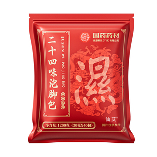 泡脚药包去湿气排毒体寒助睡眠减肚腩肥燃脂艾灸草正品 官方旗舰店